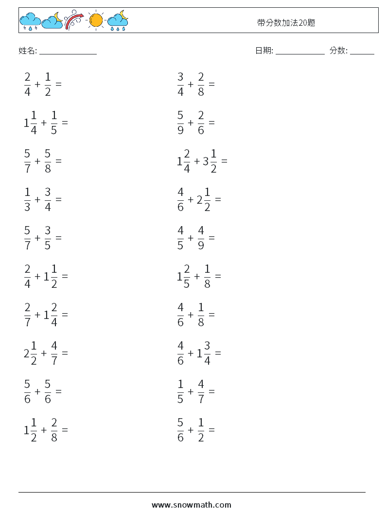 带分数加法20题 数学练习题 7