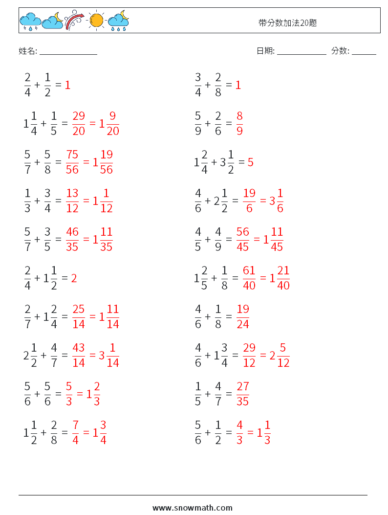 带分数加法20题 数学练习题 7 问题,解答