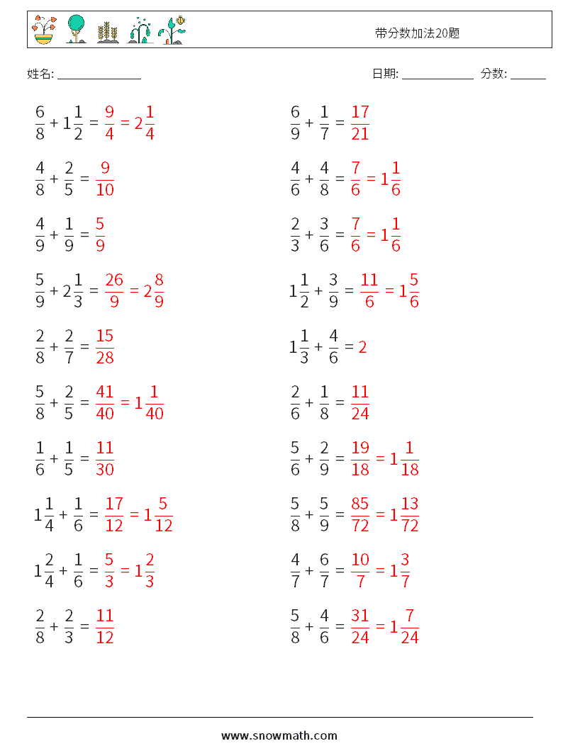 带分数加法20题 数学练习题 8 问题,解答