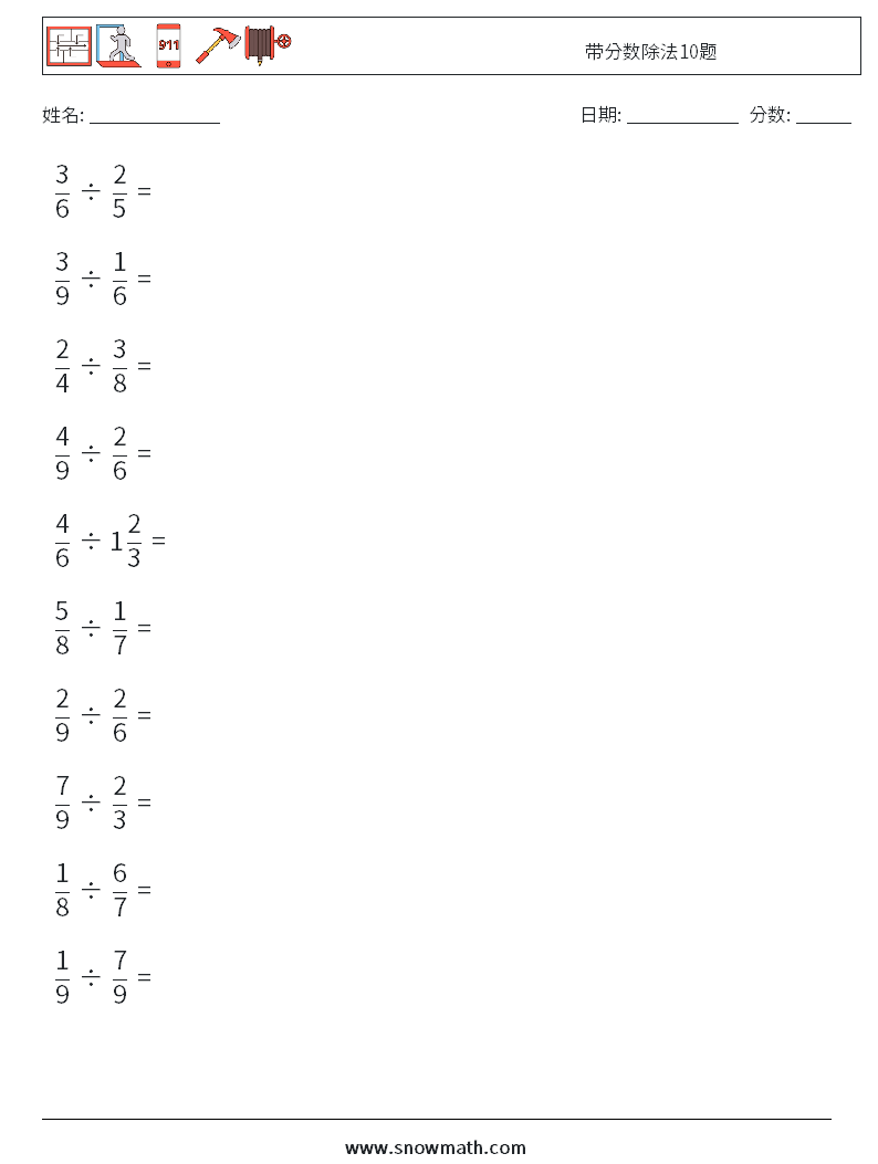 带分数除法10题 数学练习题 10