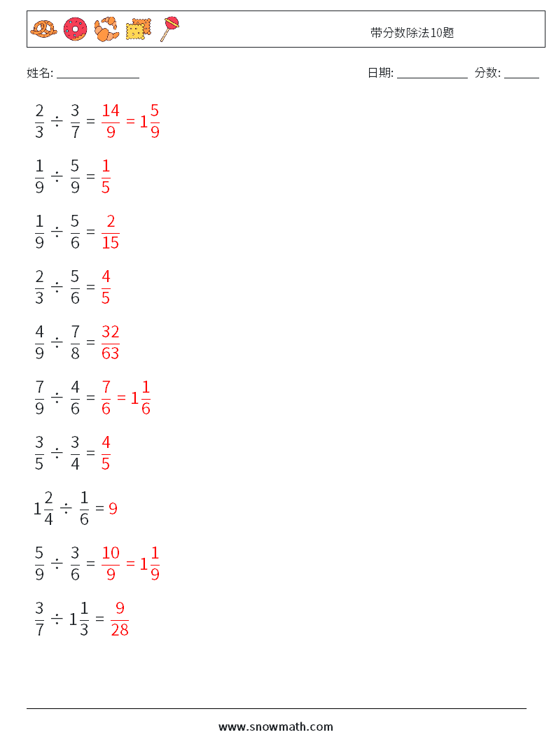 带分数除法10题 数学练习题 11 问题,解答