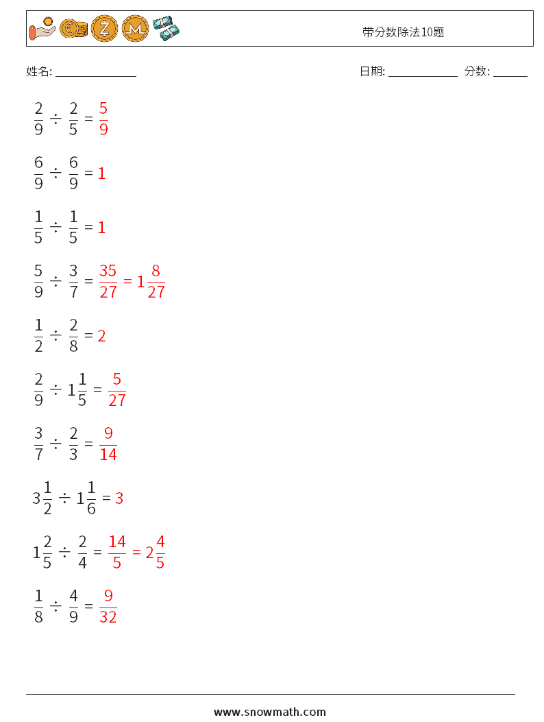 带分数除法10题 数学练习题 12 问题,解答