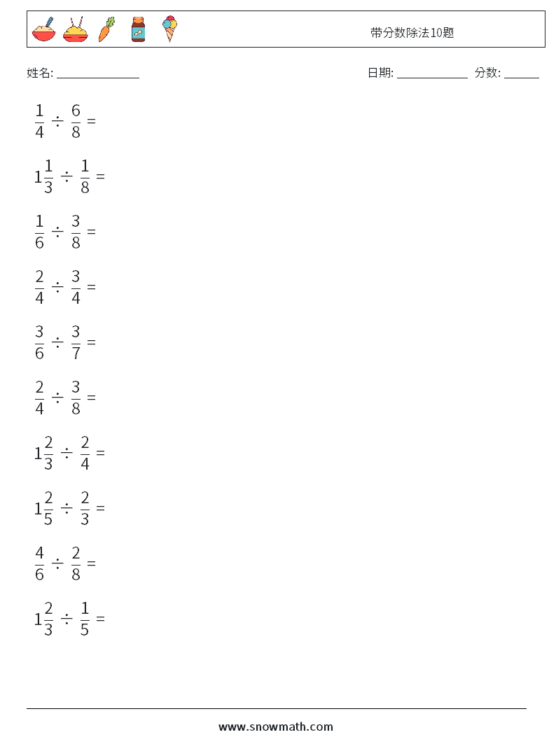 带分数除法10题 数学练习题 13