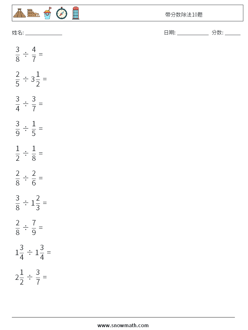带分数除法10题 数学练习题 14