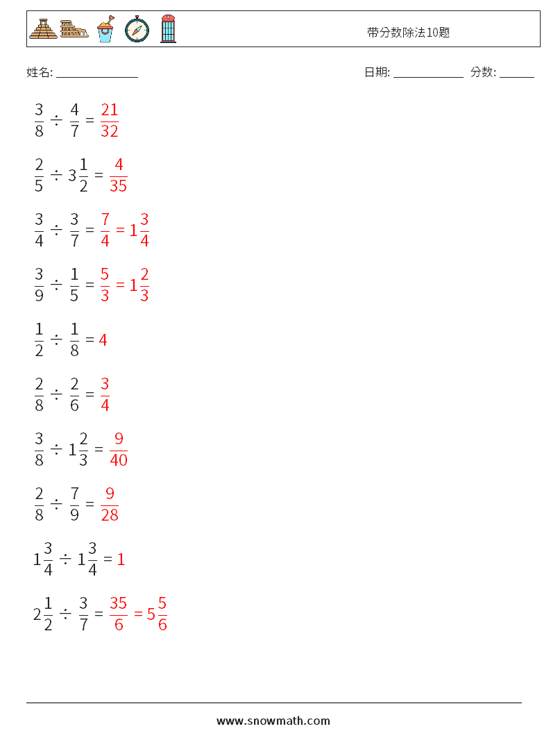 带分数除法10题 数学练习题 14 问题,解答