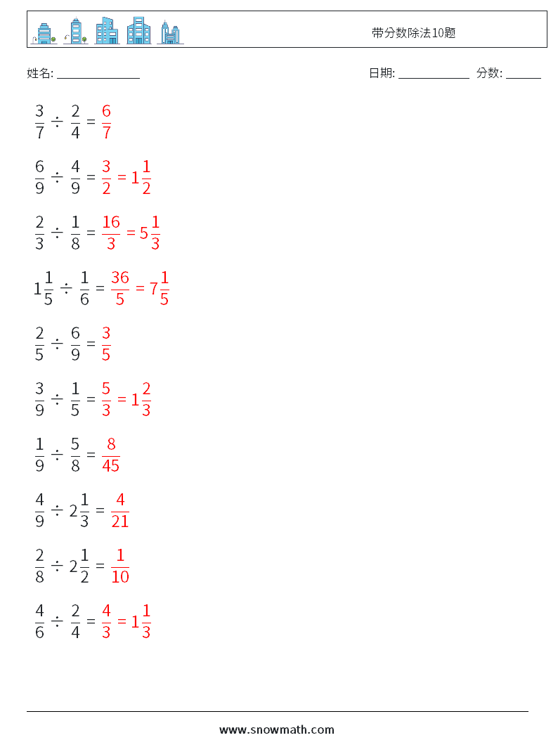带分数除法10题 数学练习题 15 问题,解答