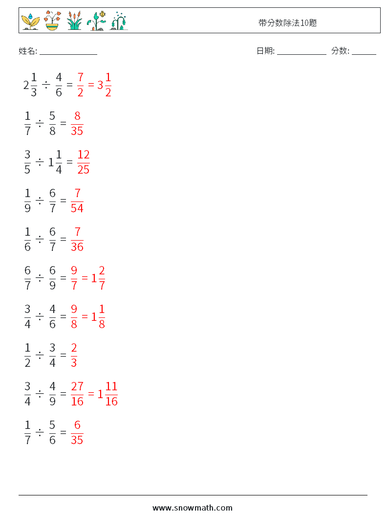 带分数除法10题 数学练习题 16 问题,解答