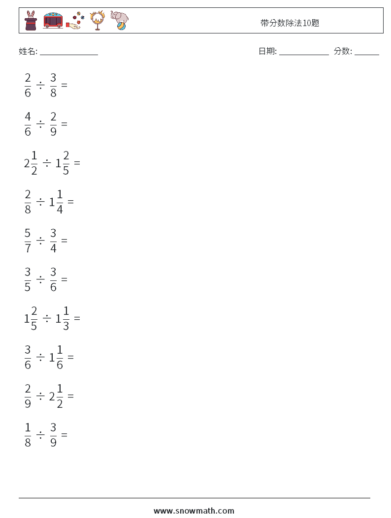 带分数除法10题 数学练习题 17