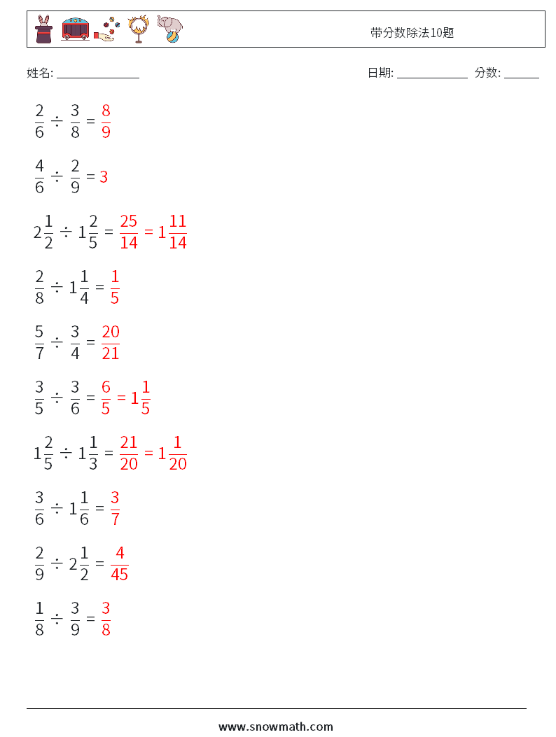 带分数除法10题 数学练习题 17 问题,解答