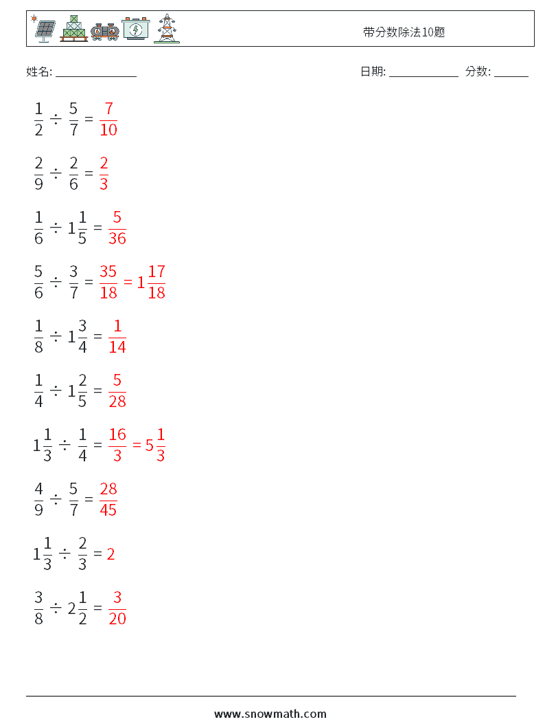 带分数除法10题 数学练习题 1 问题,解答