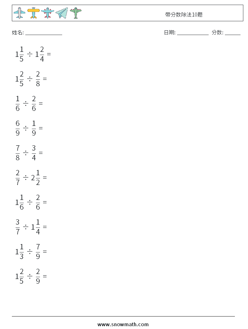 带分数除法10题 数学练习题 2
