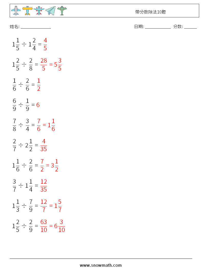带分数除法10题 数学练习题 2 问题,解答