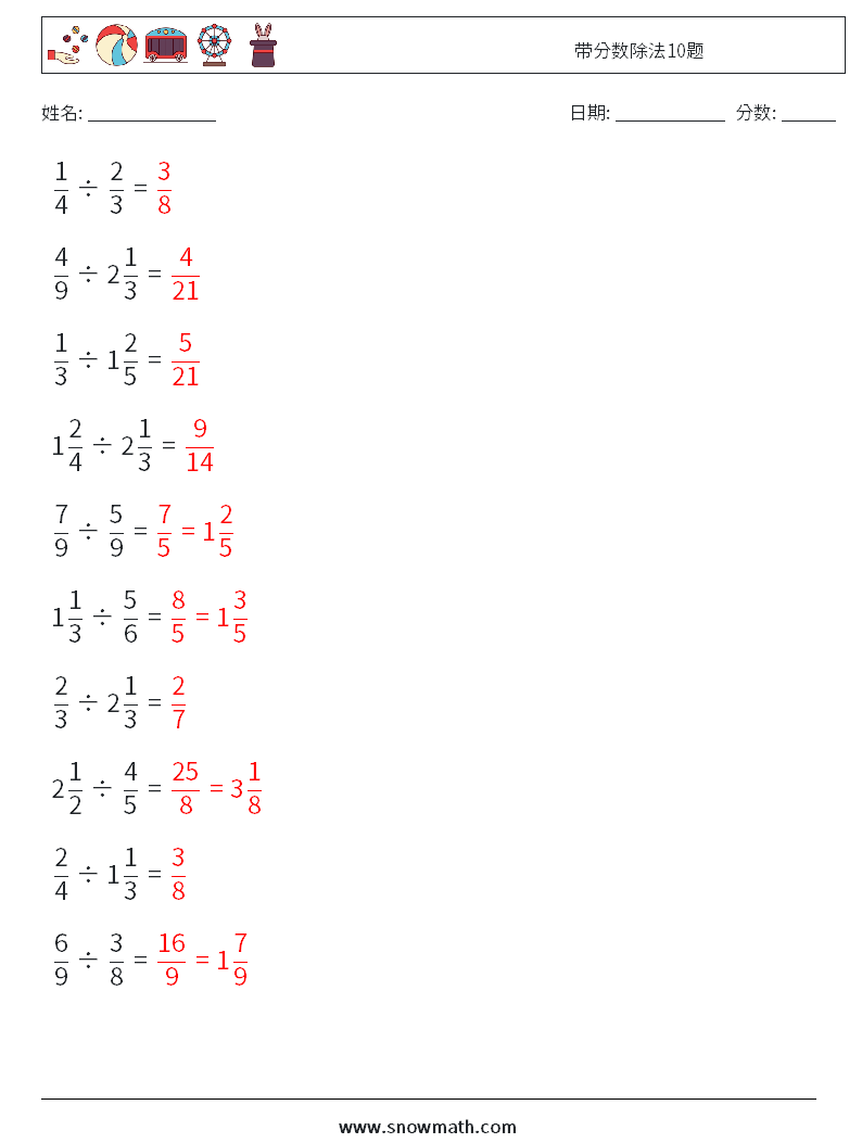 带分数除法10题 数学练习题 3 问题,解答