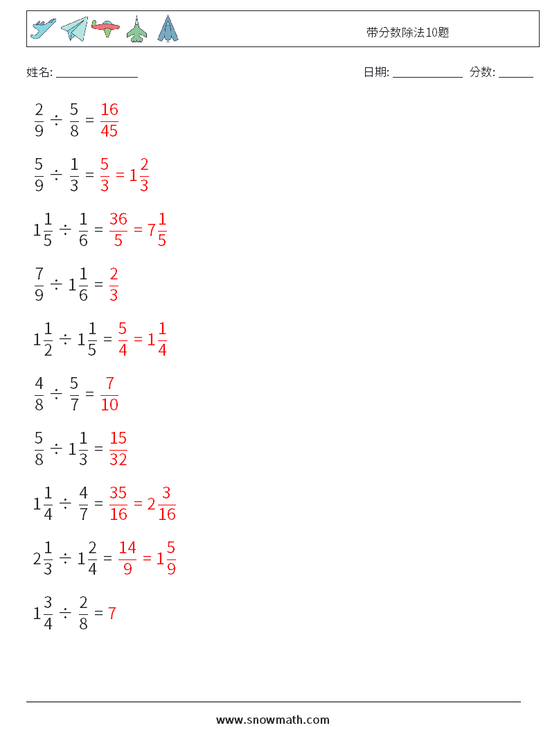 带分数除法10题 数学练习题 5 问题,解答