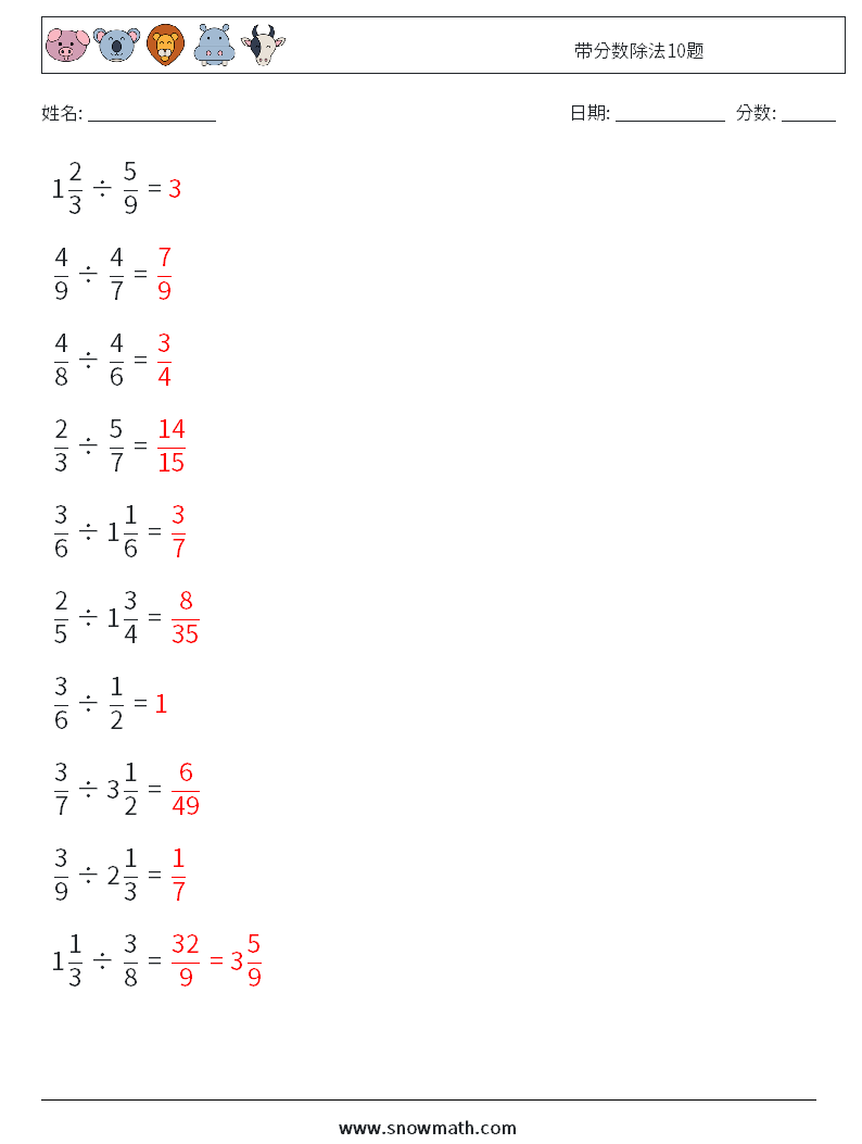 带分数除法10题 数学练习题 8 问题,解答