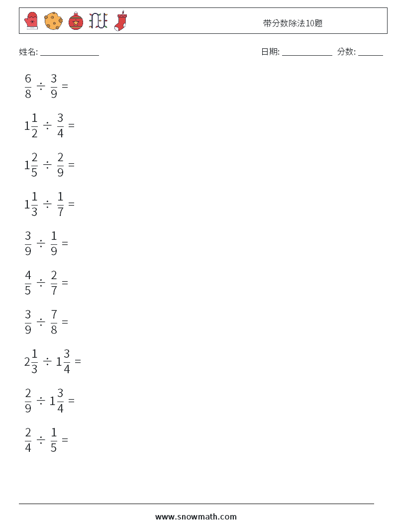 带分数除法10题 数学练习题 9