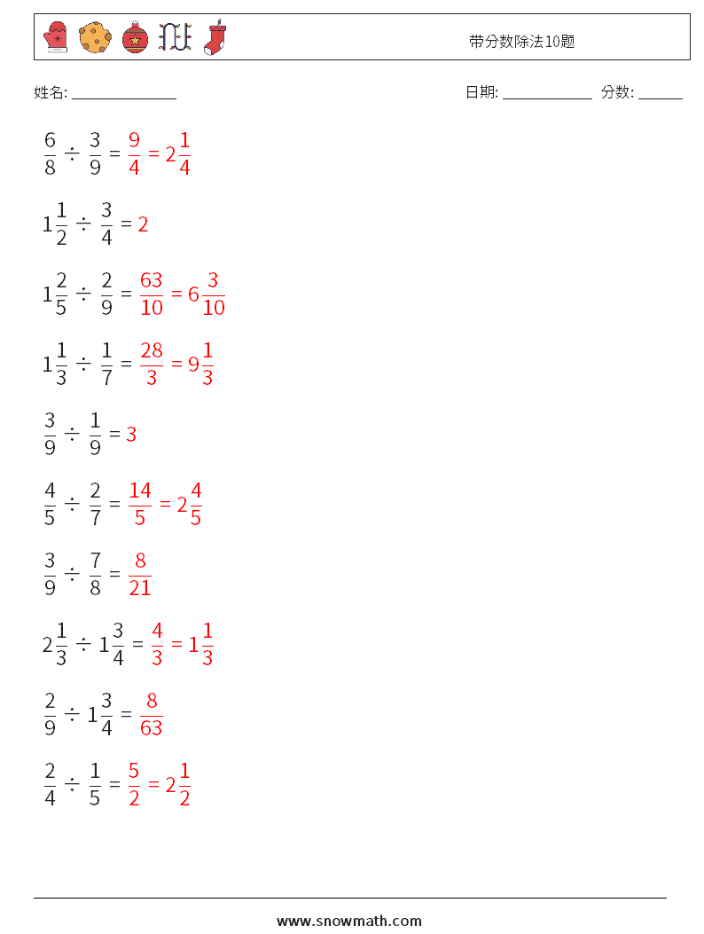 带分数除法10题 数学练习题 9 问题,解答