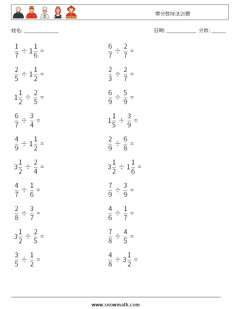 带分数除法20题 数学练习题 11