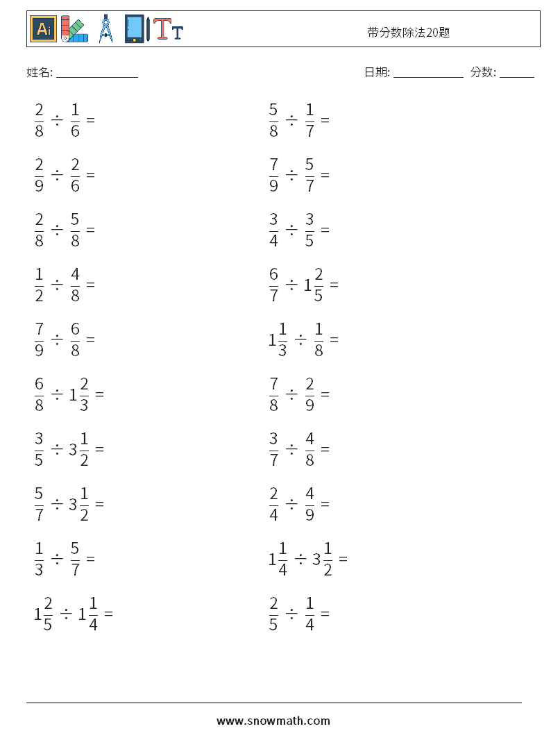 带分数除法20题 数学练习题 14
