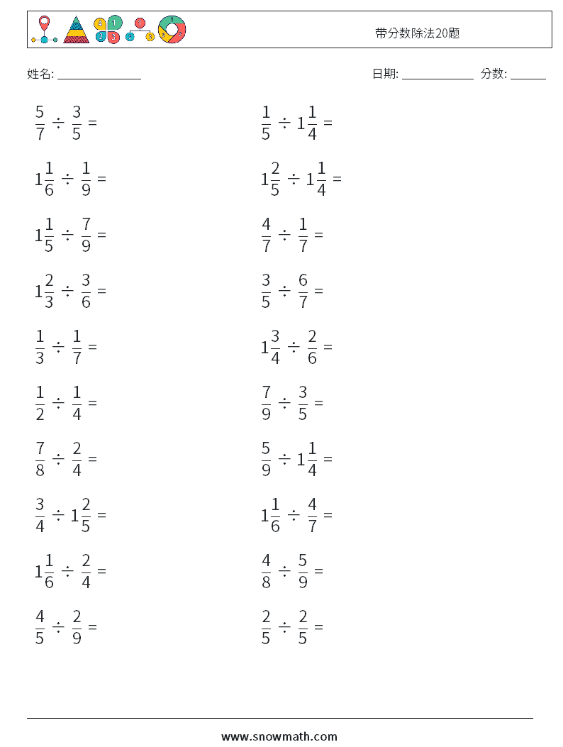 带分数除法20题 数学练习题 2