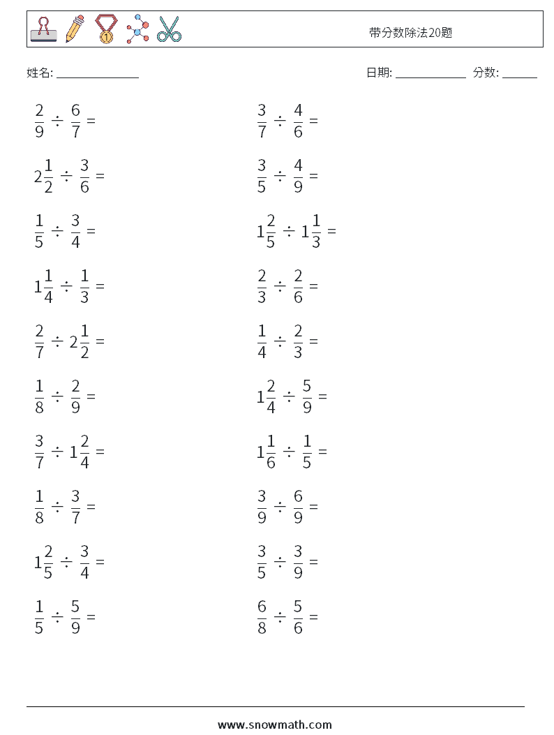 带分数除法20题 数学练习题 3