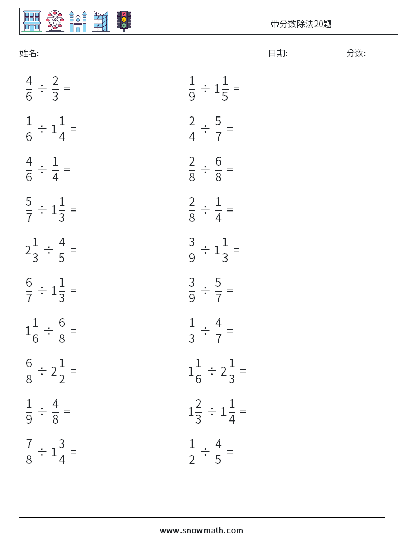 带分数除法20题 数学练习题 5