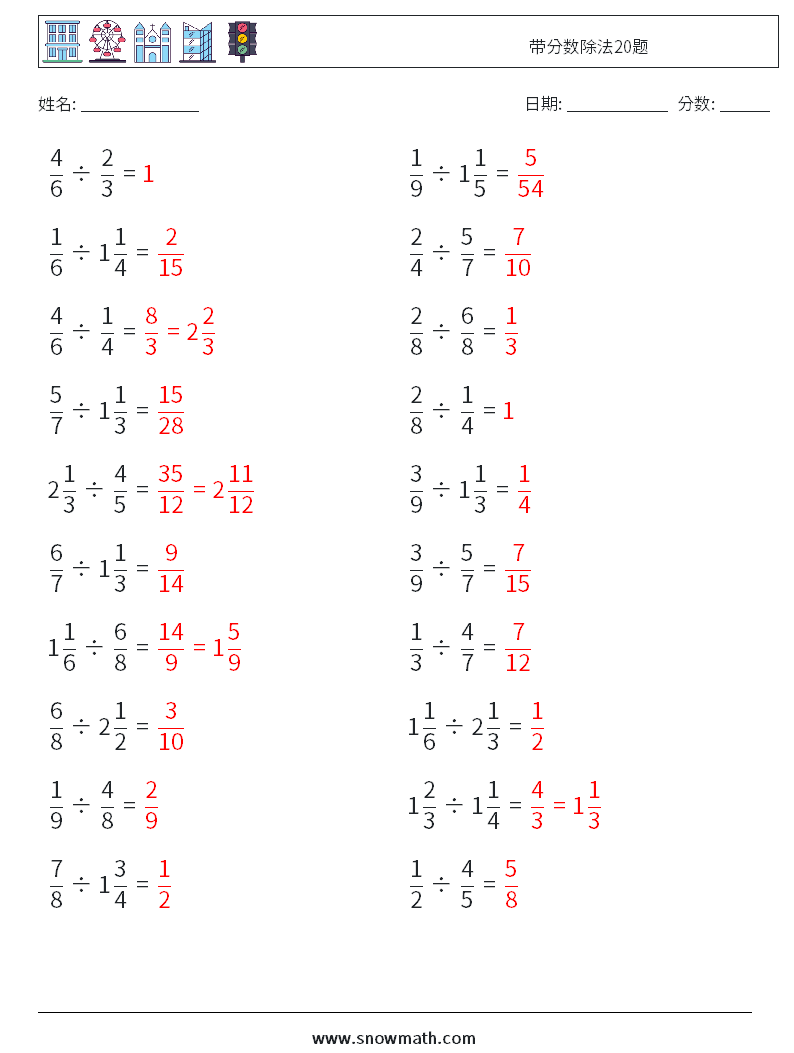 带分数除法20题 数学练习题 5 问题,解答