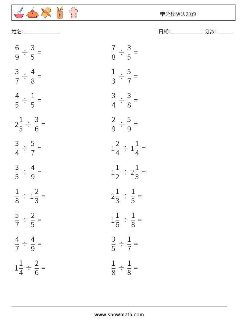 带分数除法20题 数学练习题 6
