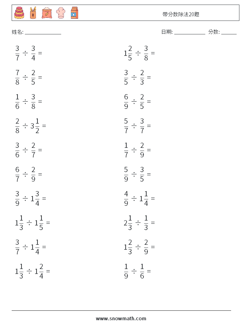 带分数除法20题 数学练习题 7