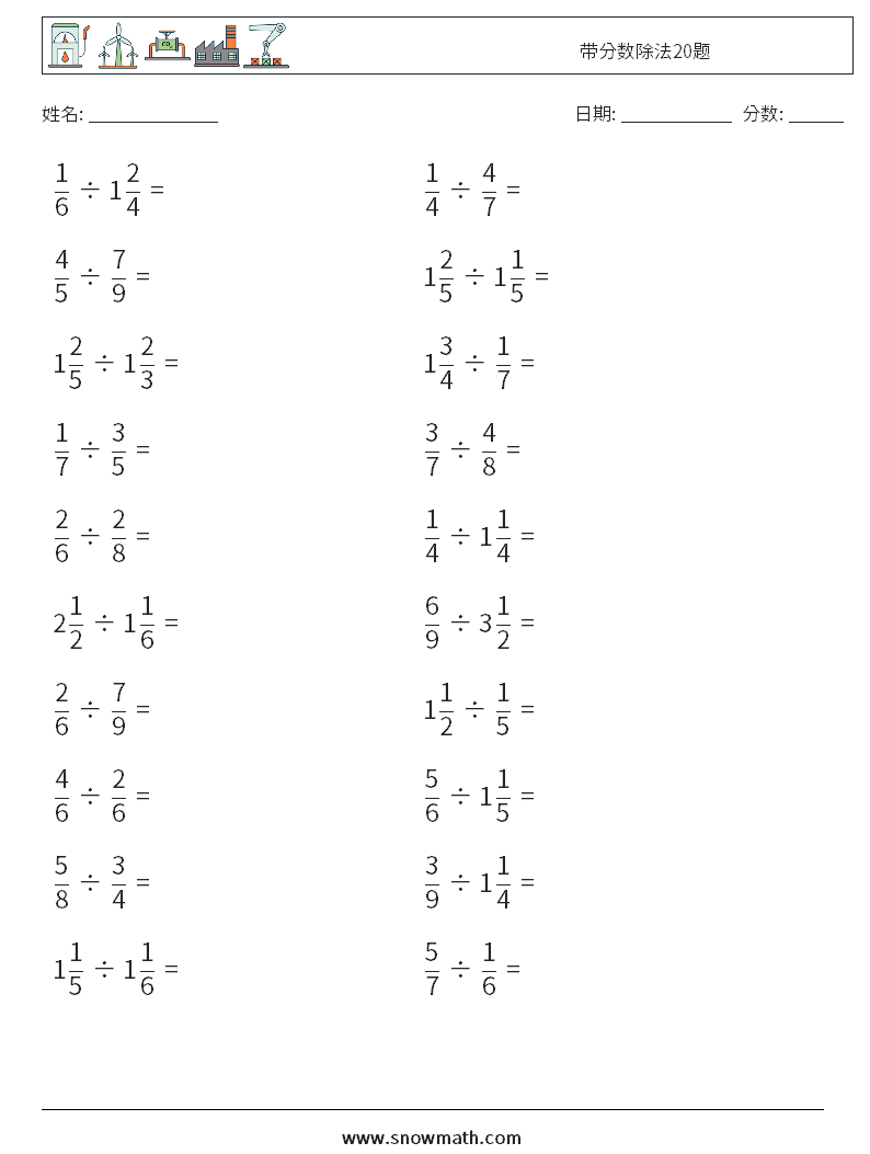 带分数除法20题 数学练习题 9
