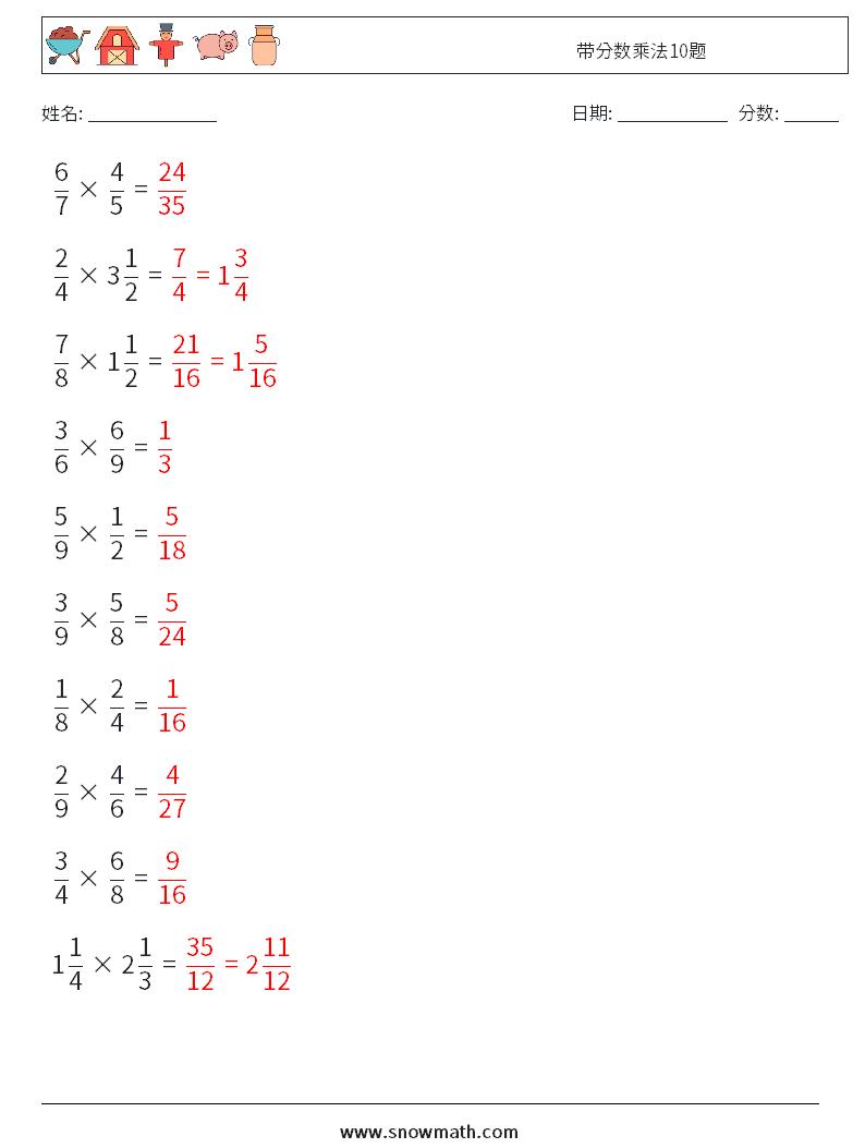 带分数乘法10题 数学练习题 11 问题,解答