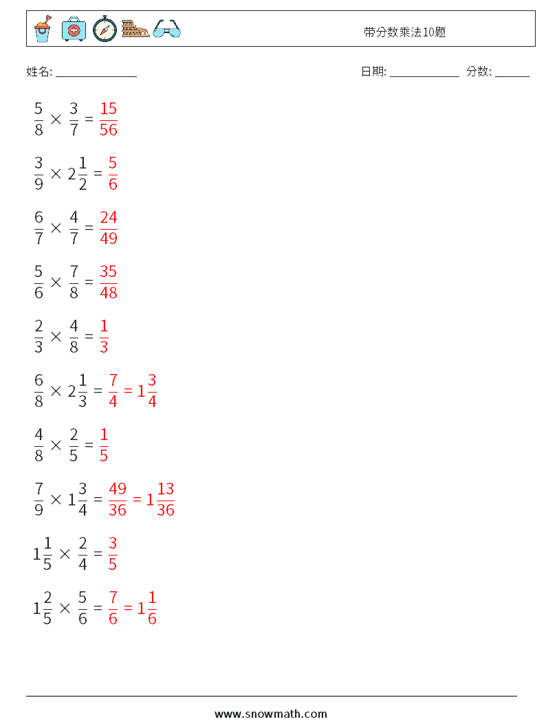 带分数乘法10题 数学练习题 14 问题,解答