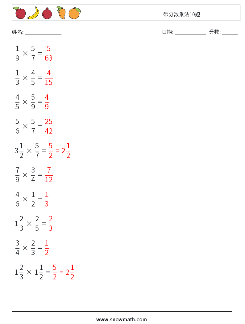 带分数乘法10题 数学练习题 15 问题,解答