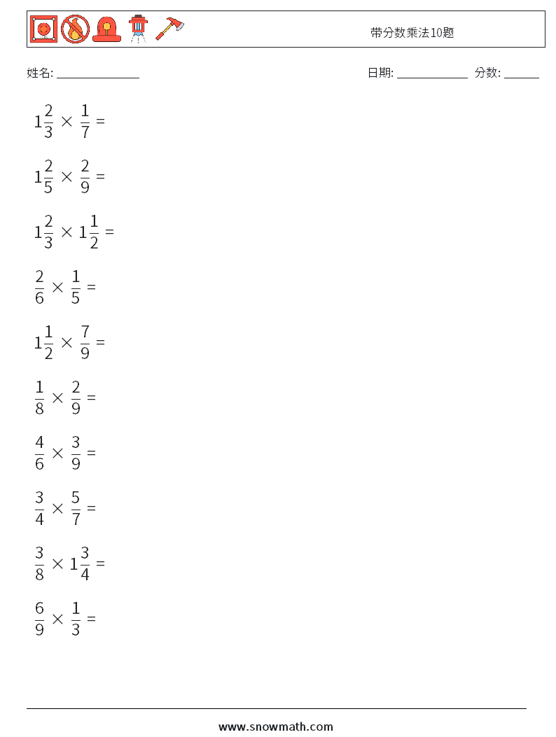 带分数乘法10题 数学练习题 18