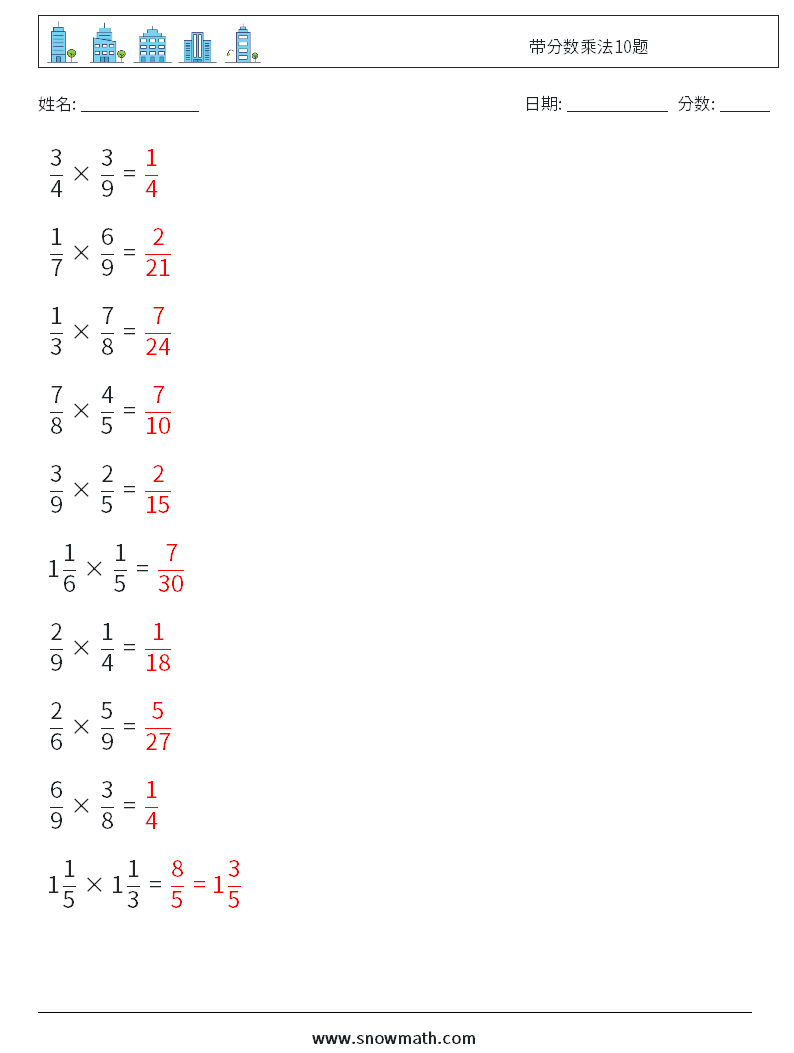 带分数乘法10题 数学练习题 1 问题,解答