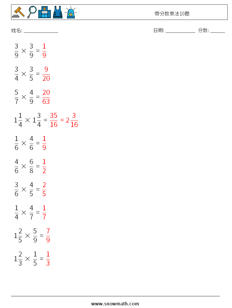 带分数乘法10题 数学练习题 3 问题,解答