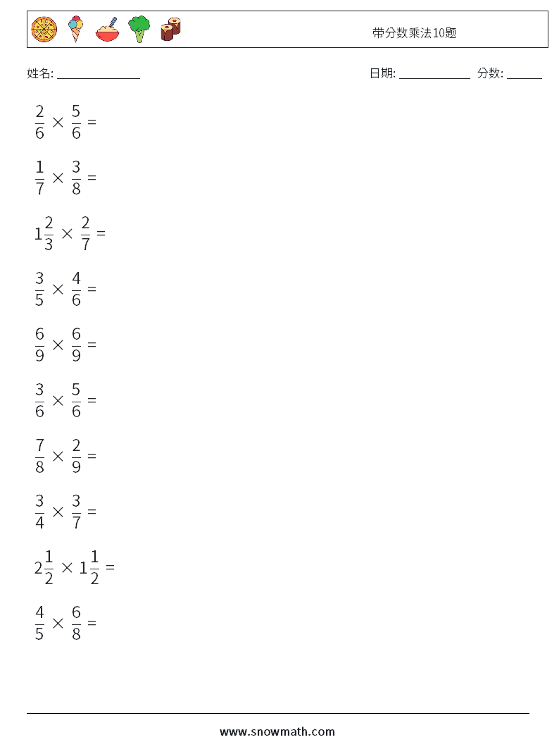 带分数乘法10题 数学练习题 5