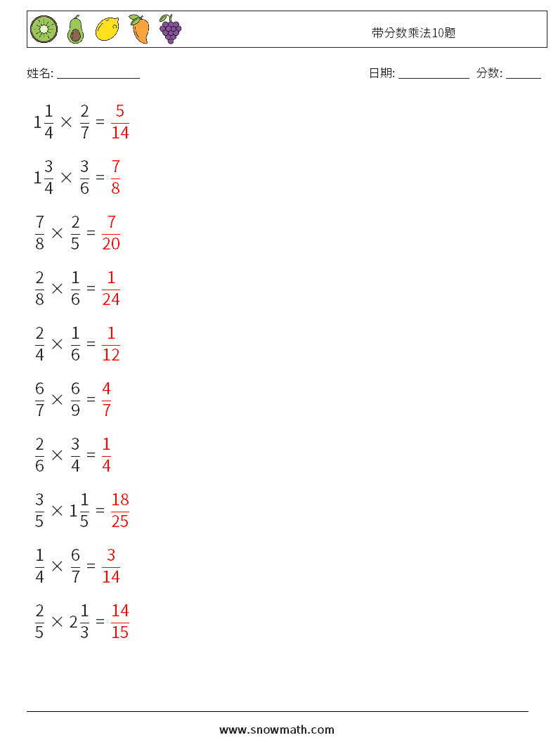 带分数乘法10题 数学练习题 8 问题,解答