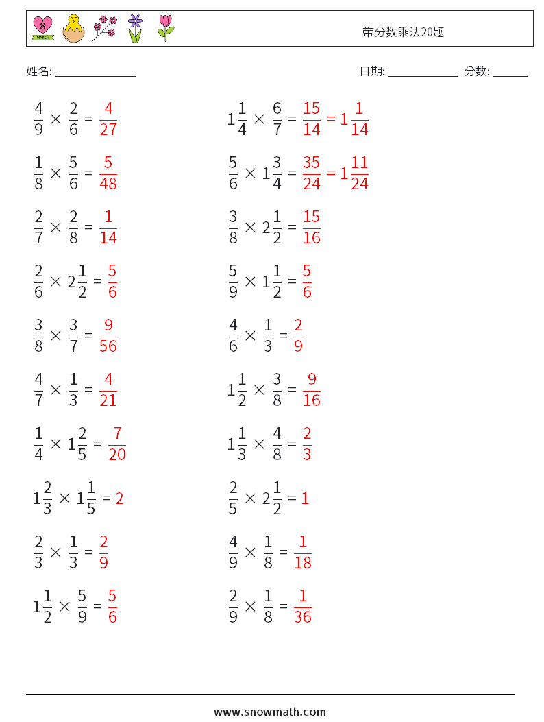 带分数乘法20题 数学练习题 10 问题,解答