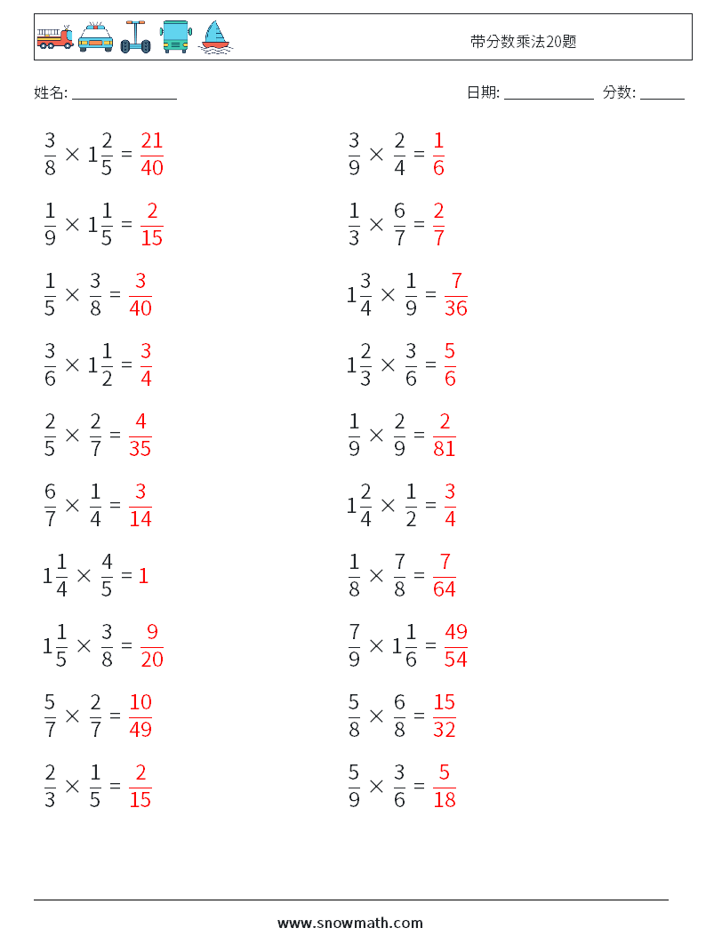 带分数乘法20题 数学练习题 11 问题,解答