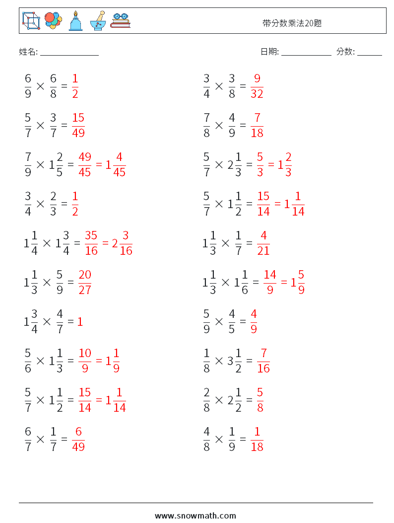 带分数乘法20题 数学练习题 12 问题,解答