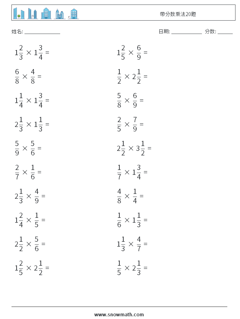 带分数乘法20题 数学练习题 13