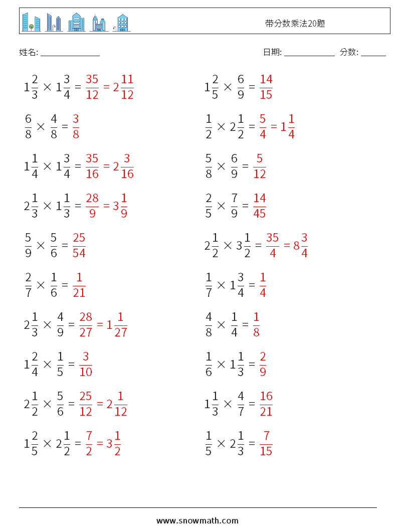 带分数乘法20题 数学练习题 13 问题,解答