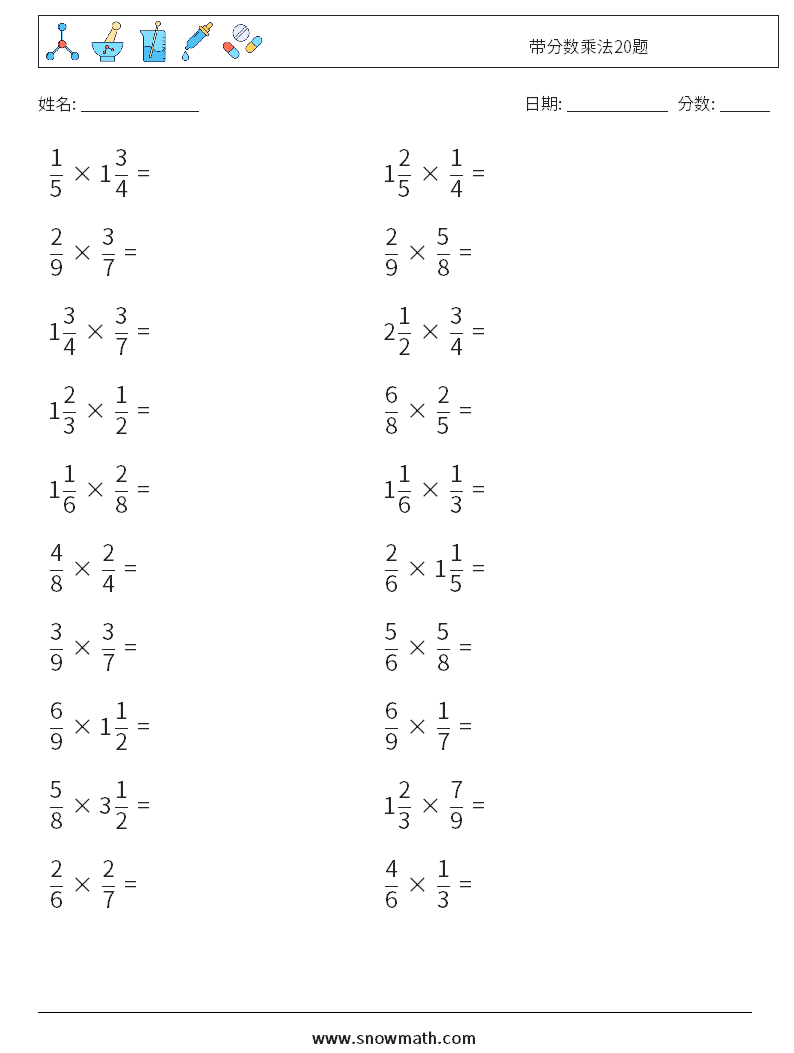 带分数乘法20题 数学练习题 15