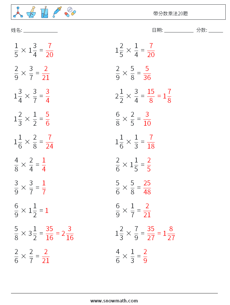 带分数乘法20题 数学练习题 15 问题,解答