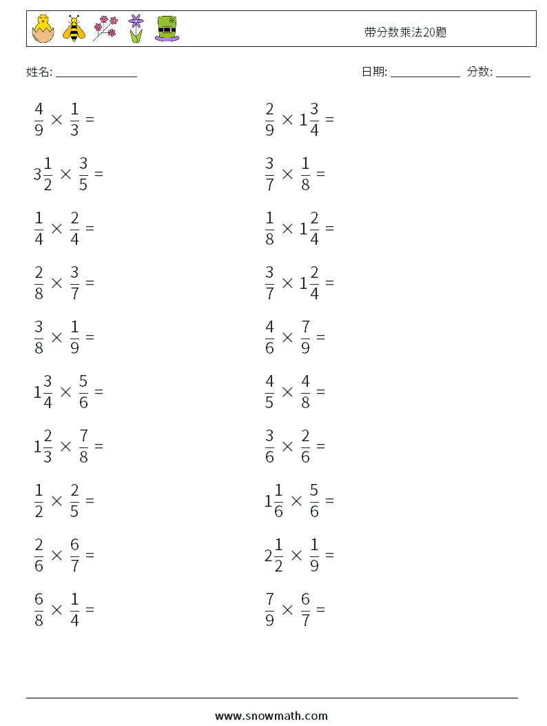 带分数乘法20题 数学练习题 16