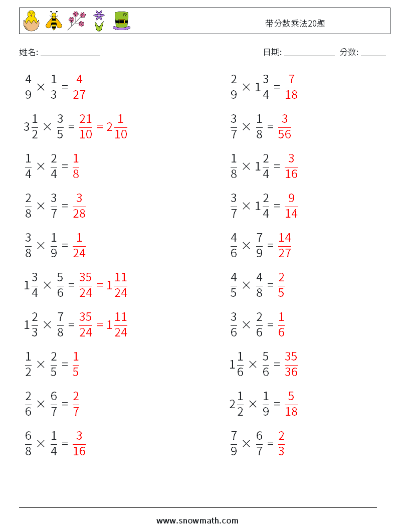 带分数乘法20题 数学练习题 16 问题,解答