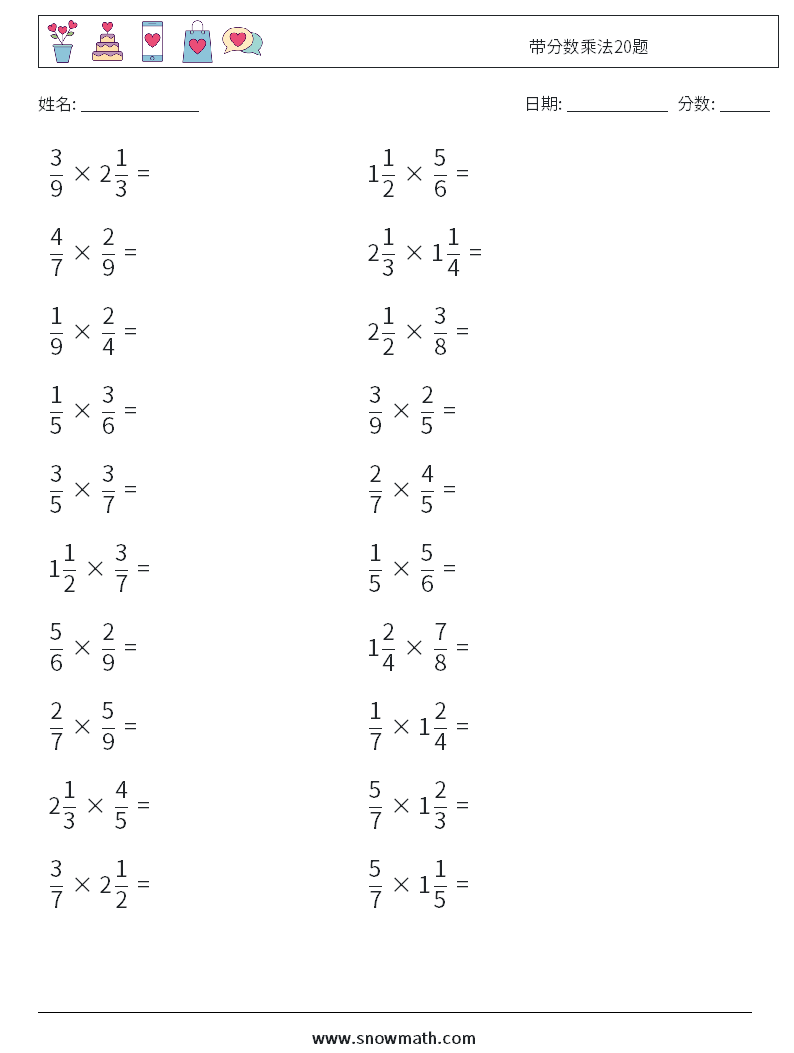 带分数乘法20题 数学练习题 17