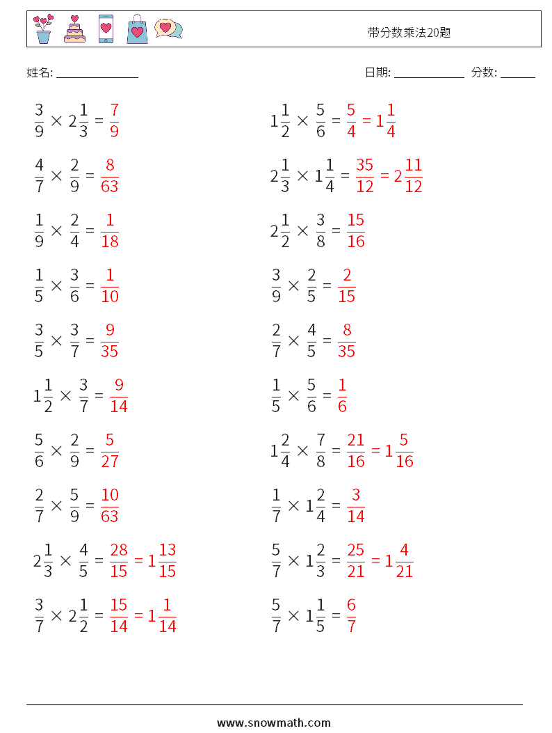 带分数乘法20题 数学练习题 17 问题,解答