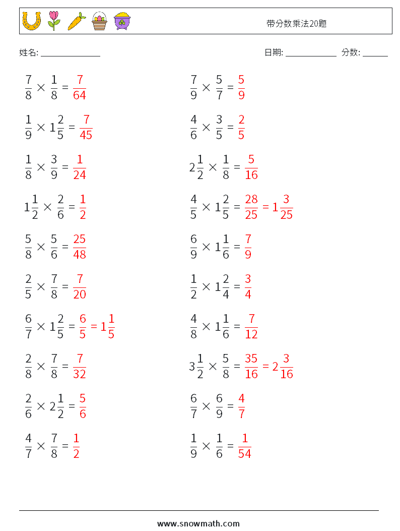带分数乘法20题 数学练习题 18 问题,解答